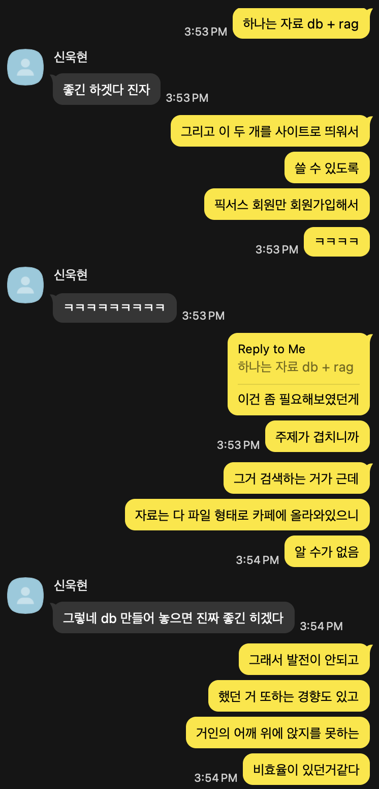 FIXERS 자료 DB와 RAG를 구상하던 대화 일부